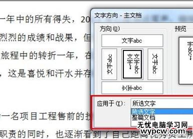 word2010中如何調整文字方向
