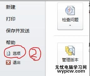 word2010中如何打開語法校對