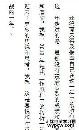 word2010中如何調整文字方向