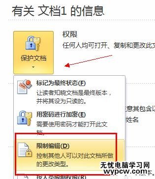 word2010中如何設置限制編輯