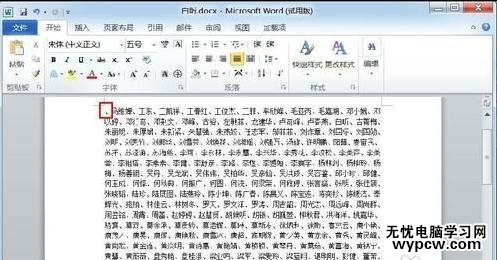 word中怎樣按姓氏筆畫排序_word按姓氏筆畫排序的步驟
