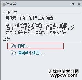word2010如何批量打印證書