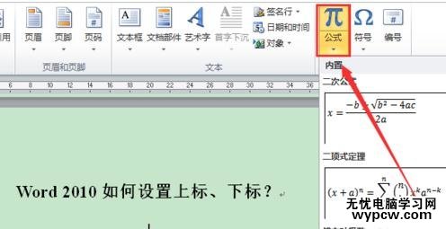 word2010中添加上下標的兩種方法