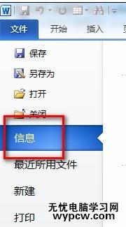 word2010中如何設置限制編輯
