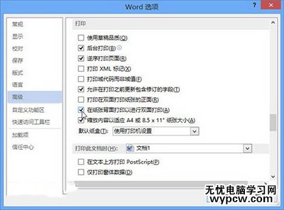 Word雙面打印怎么設置？
