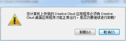 無法卸載Creative Cloud桌面應用程序怎么辦