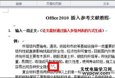 word2010中如何插入參考文獻