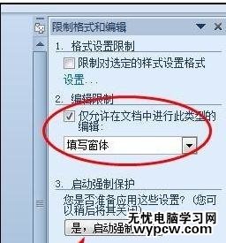 word2010中如何鎖定表格