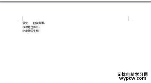 word2010實用技巧之將文本轉成表格
