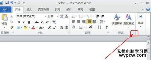 word2010中新建樣式的兩種方法