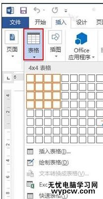 Word2013中怎樣繪制斜線表頭