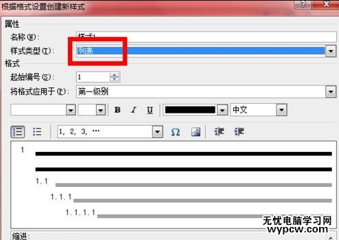 word2010中新建樣式的兩種方法