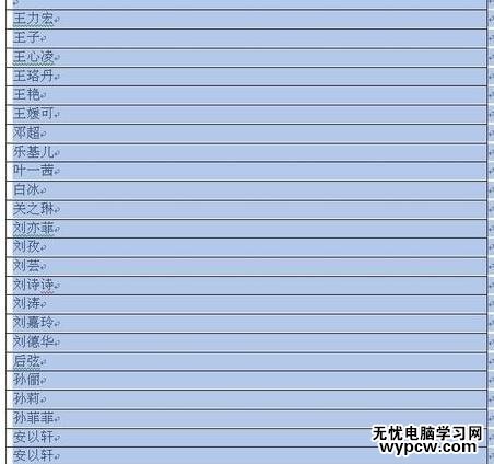 Word中姓氏按筆畫進行自動排序的方法