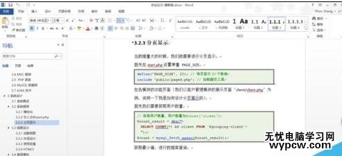 word2013中怎樣設置代碼高亮