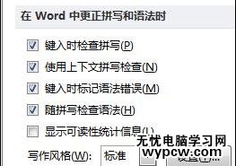 word2010中如何打開語法校對