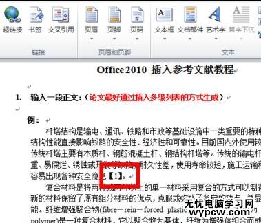 word2010中如何插入參考文獻