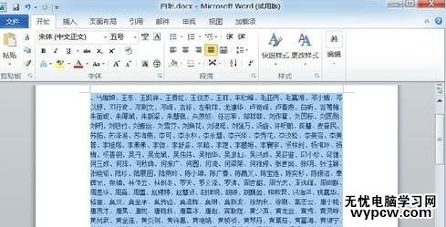 word中怎樣按姓氏筆畫排序_word按姓氏筆畫排序的步驟
