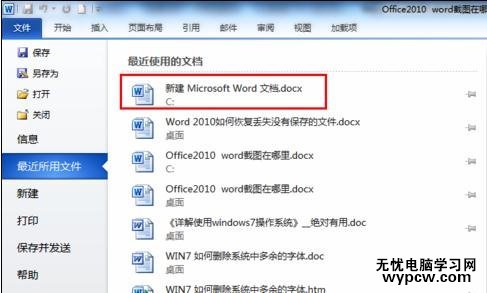 word2010中恢復未保存文檔的兩種方法