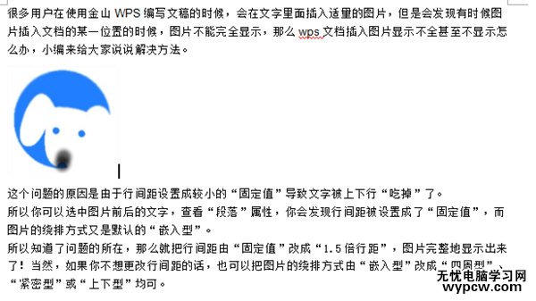 wps文檔編輯