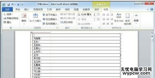 word中怎樣按姓氏筆畫排序_word按姓氏筆畫排序的步驟