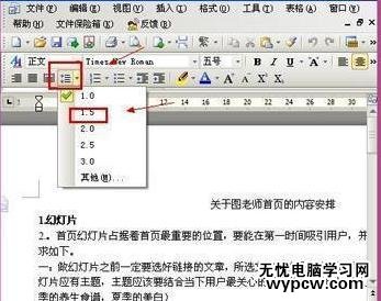 word怎么調整行間距的兩種方法_如何用word調整行間距
