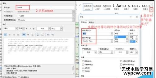 word2013中怎樣設置代碼高亮