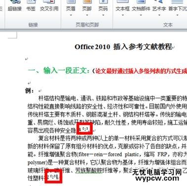 word2010中如何插入參考文獻