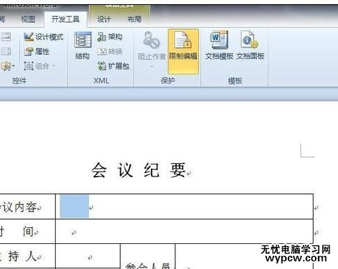 word2010中如何鎖定表格