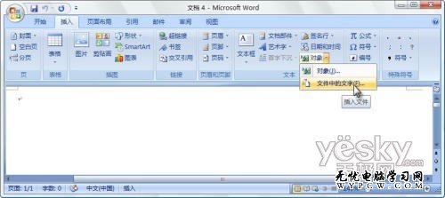 Word 2007合并文檔1