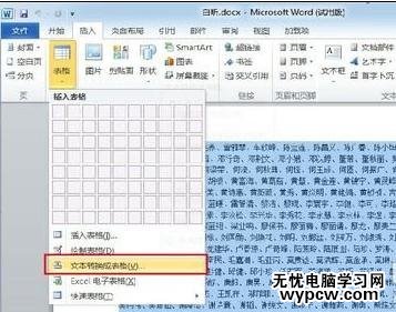 word中怎樣按姓氏筆畫排序_word按姓氏筆畫排序的步驟