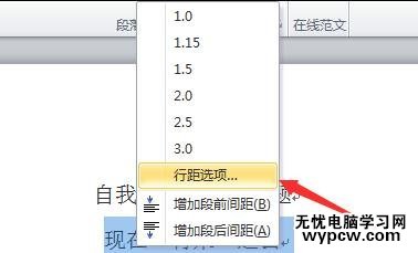 word怎么調整行間距的兩種方法_如何用word調整行間距