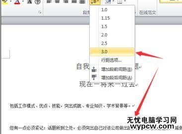 word怎么調整行間距的兩種方法_如何用word調整行間距