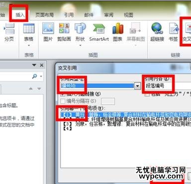 word2010中如何插入參考文獻