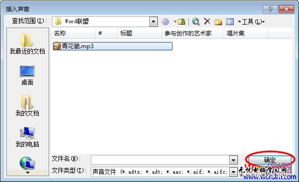 找到歌曲路徑然后插入