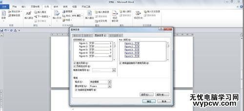 word2010中如何生成圖表目錄