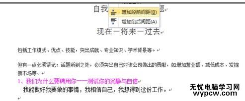 word怎么調整行間距的兩種方法_如何用word調整行間距