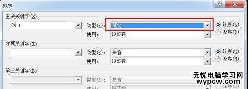 word中怎樣按姓氏筆畫排序_word按姓氏筆畫排序的步驟