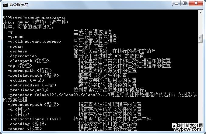 在DOS里面輸入javac