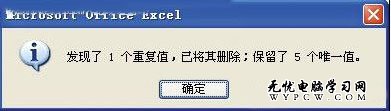快速檢索 輕松查找篩選并刪除重復數據