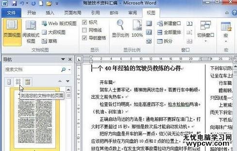 word2010中如何顯示文檔結構圖