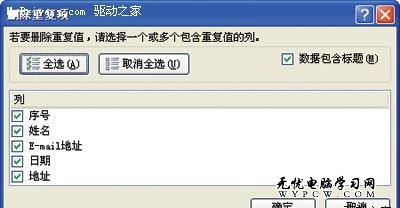 快速檢索 輕松查找篩選并刪除重復數據