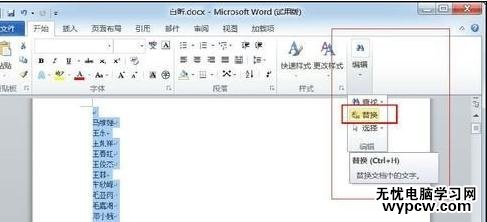 word中怎樣按姓氏筆畫排序_word按姓氏筆畫排序的步驟