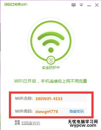 360免費wifi怎么設置