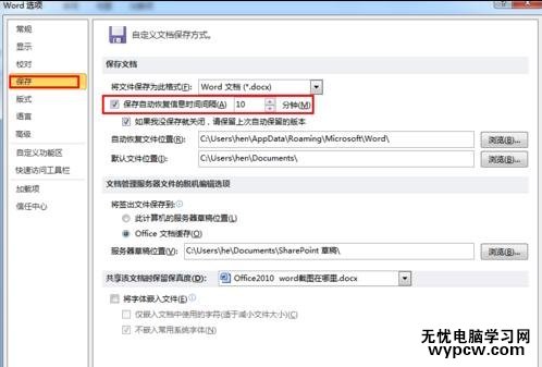 word2010中恢復未保存文檔的兩種方法