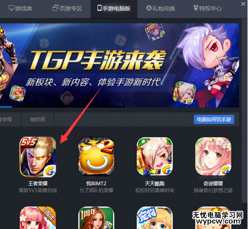 TGP怎么玩王者榮耀？在TGP上玩王者榮耀的教程