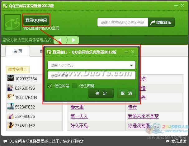 怎么克隆qq音樂，qq空間音樂克隆方法