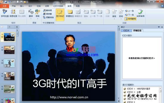 完成多個PPT合并工作