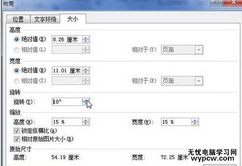 word2010中旋轉圖片的兩種方法