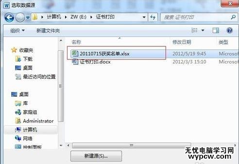 word2010如何批量打印證書
