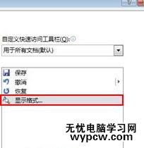 word2010中如何顯示文檔格式